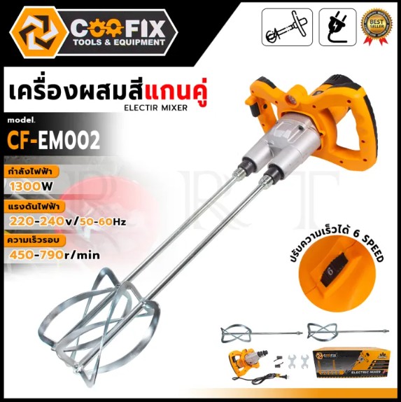 COOFIX เครื่องผสมสีแกนคู่ 14 นิ้ว 1300W รุ่น CF-EM002