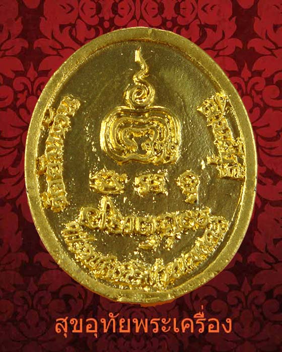 เหรียญหล่อหลวงพ่อจรัญ วัดอัมพวัน จ.สิงห์บุรี หลังลายเซ็นต์ พระราชสุทธิญาณมงคล กะใหล่ทองสวยกริ๊บกล่องเดิมครับ