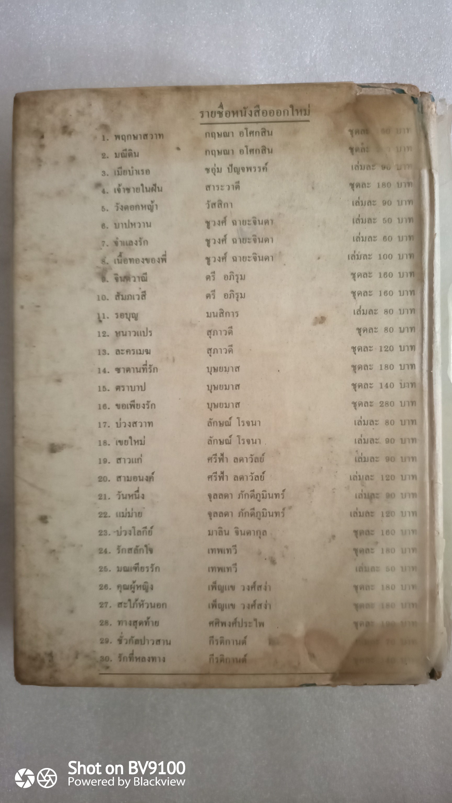 สาวพลังภูติ *ตำหนิ / ตรี อภิรุม