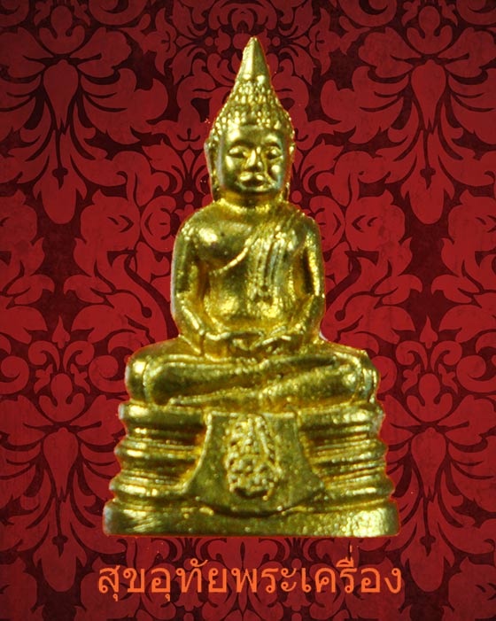 พระกริ่งเล็ก หลวงพ่อโสธร วัดโสธรวรารามวรวิหาร ปี2541 สวยกริ๊บกล่องเดิมครับ***1