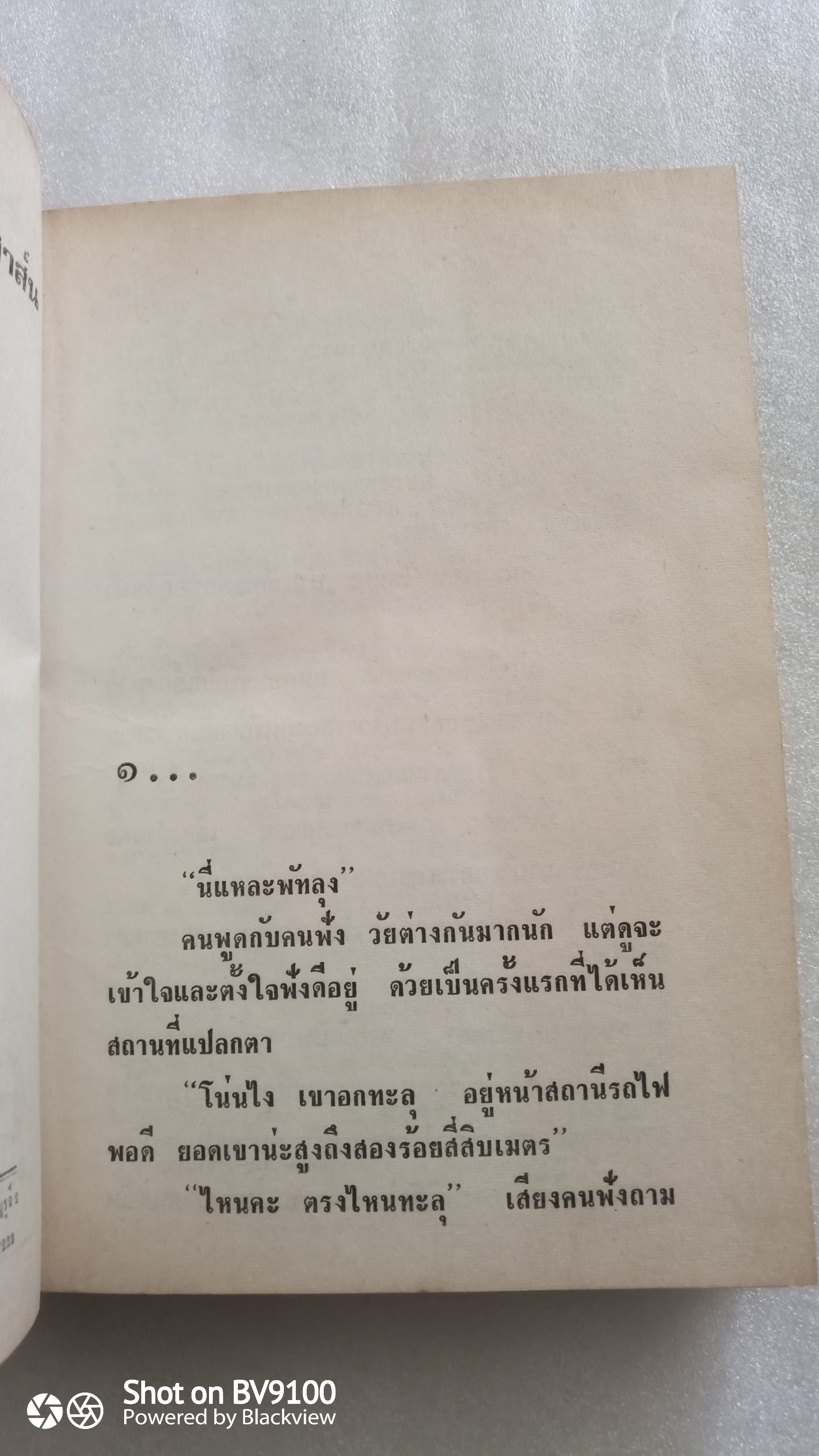 จินตปาตี / โสภาค สุวรรณ