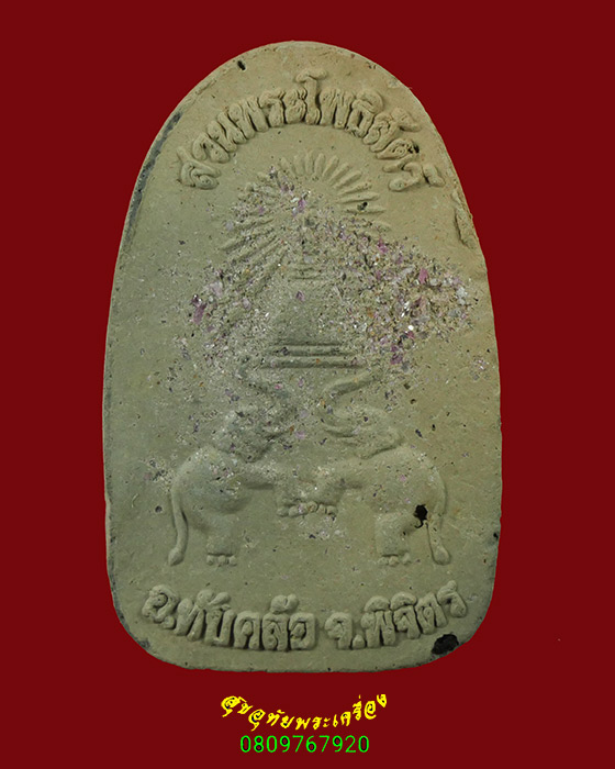 426.พระพุทธเมตตา หลังโรยพลอย หลวงพ่อโกศล วัดทับคล้อ (สวนพระโพธิสัตว์) จ.พิจิตร เข้มขลังคลาสสิกครับ