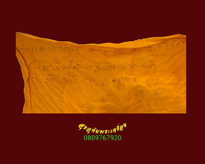 973.ผ้ายันต์ ได้จากพระอาจารย์มานะ สำนักวิปัสสนาวัดเขาตกน้ำ อ.รัตภูมิ จ.สงขลา เข้มขลังครับ