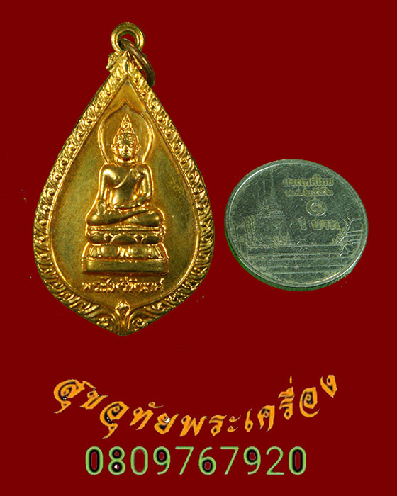 755.เหรียญหยดน้ำ พระไพรีพินาศ วัดบวรนิเวศวิหาร หลังพระเจ้าตากสิน ปี2544 น่าบูชาครับ