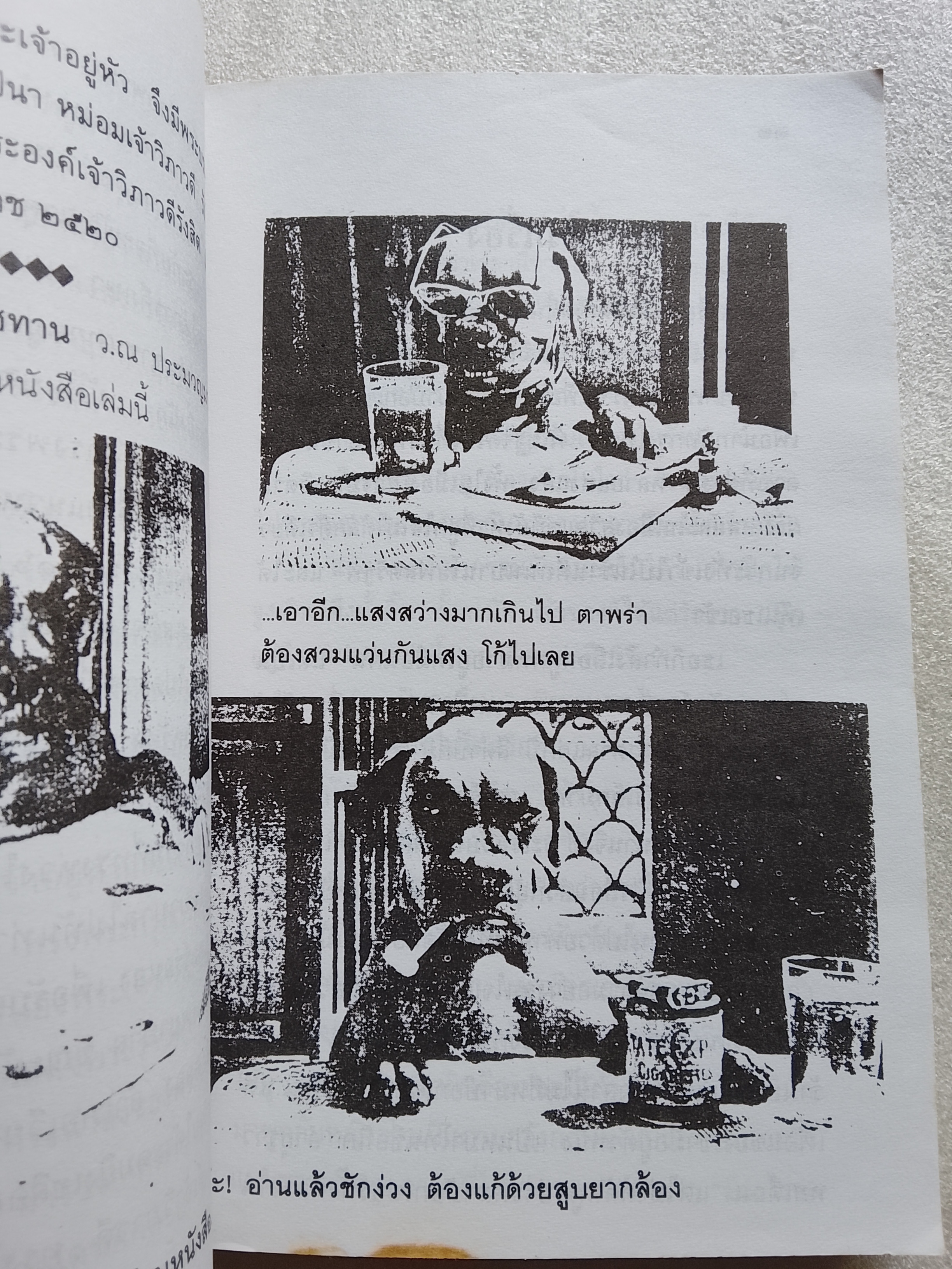 นิกกับพิม / ว.ณ ประมวญมารค