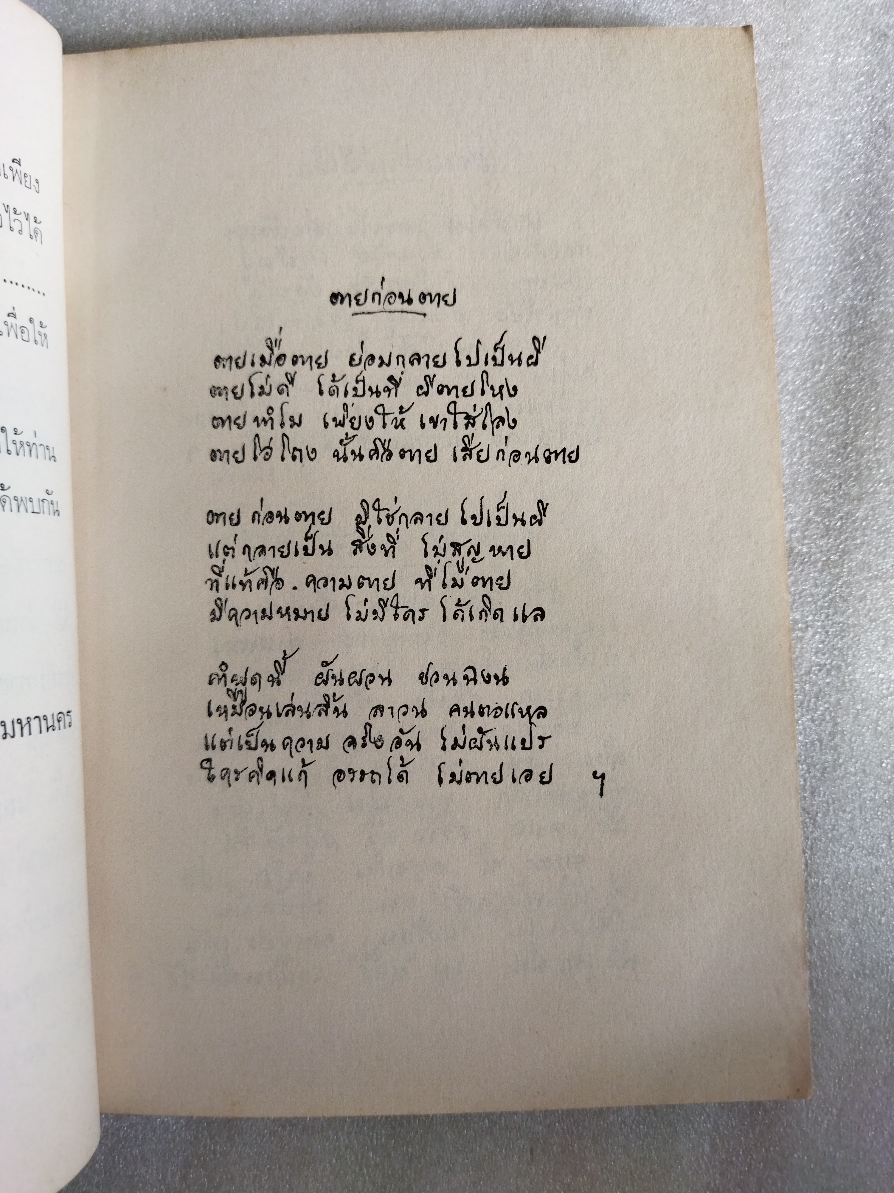 หลวงตา เล่ม3 / แพรเยื่อไม้