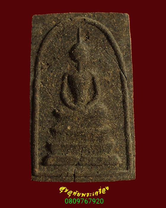 868.สมเด็จชนะภัย หลวงปู่คำพันธ์ วัดธาตุมหาชัย จ.นครพนม ปลุกเสก เนื้อผงผสมชานหมาก พร้อมกล่อง