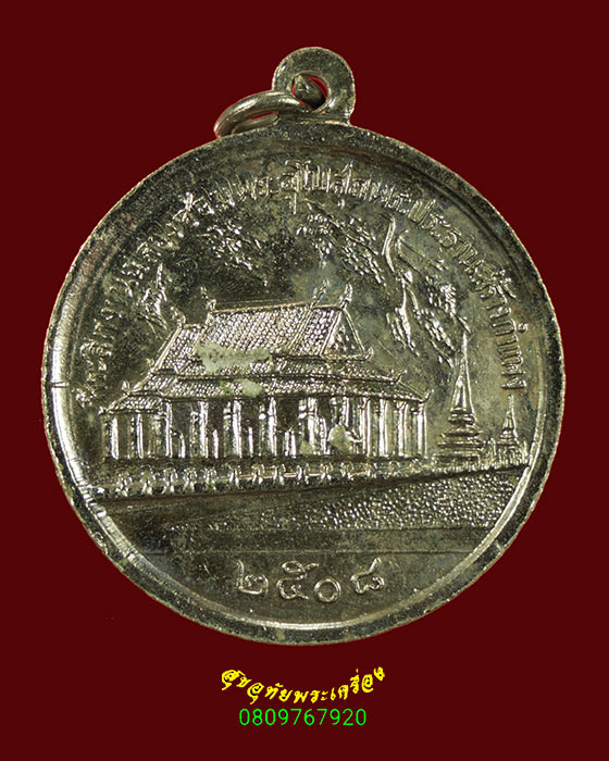 994.เหรียญพระพุทธ ฉลองพระอุโบสถ วัดด่านสำโรง สมุทรปราการ ปี2508 คลาสสิกน่าบูชาครับ