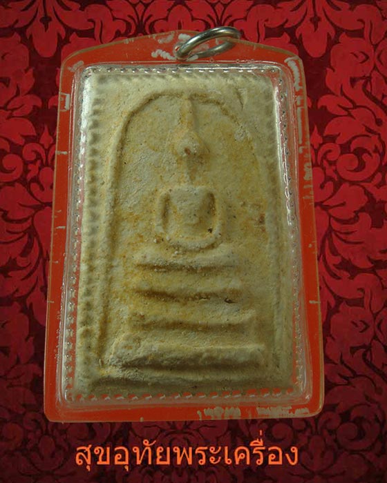 พระสมเด็จหลวงปู่นาค วัดระฆัง หลังตราแผ่นดิน เลี่ยมเก่า เนื้อจัดละเอียดหนึกนุ่มครับ***2