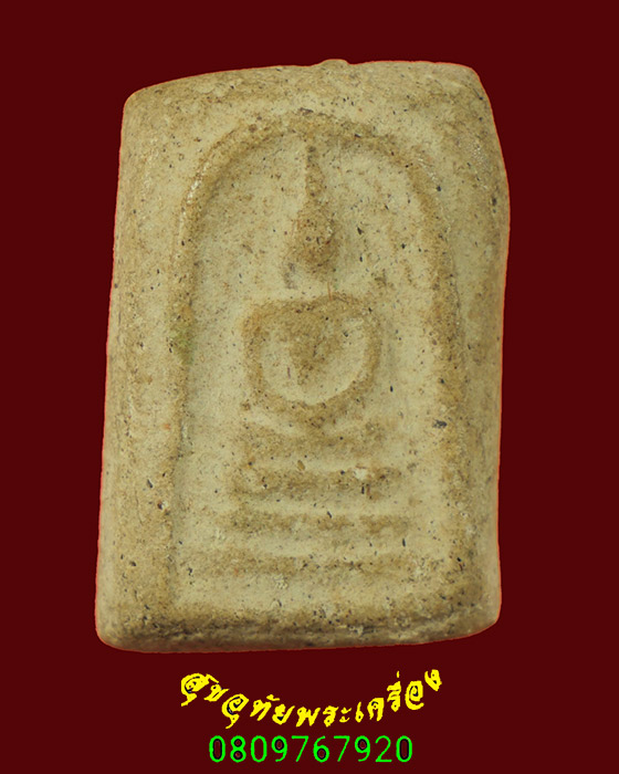 848. พระสมเด็จ พิมพ์คะแนน เนื้อจัดแห้งยุคเก่า พระหนา เข้มขลังคลาสสิก ครับ