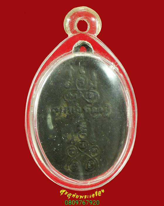 272.เหรียญหลวงพ่อเกลี้ยง วัดเฉลิมอาสน์ ออกวัดโคกทอง จ.ราชบุรี เนื้อตะกั่ว ปี06 สภาพคลาสสิกมีเลี่ยม