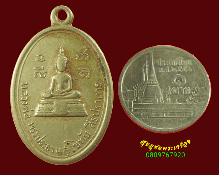 827. เหรียญหลวงพ่อโสธร วัดคู่สร้าง จ.สมุทรปราการ ปี2513 สภาพคลาสสิค น่าบูชาครับ