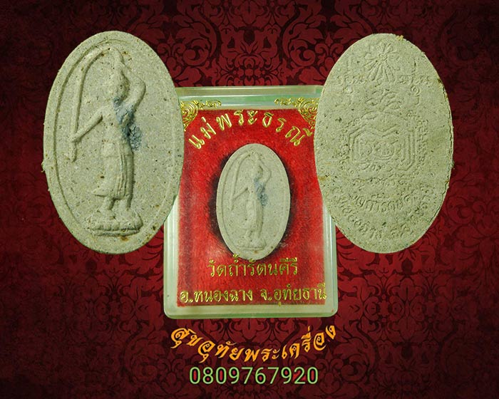 แม่พระธรณีบีบมวยผม หลังยันต์ วัดถ้ำรัตนคีรี จ.อุทัยธานี สวยสมบูรณ์กล่องเดิมครับ