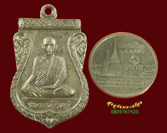 990.เหรียญหลวงพ่อใหญ่ งานฉลองมณฑป ปี 2510 เนื้ออัลปาก้า เข้มขลังน่าบูชาครับ