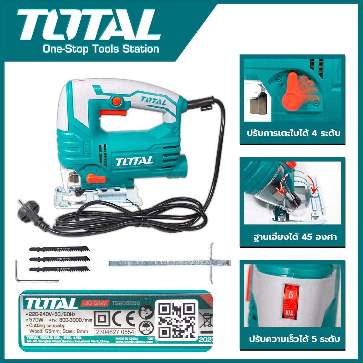 TOTAL เลื่อยฉลุ จิ๊กซอว์ เลื่อยไฟฟ้า รุ่น TS206656 อุปกรณ์ครบ พร้อมใช้งาน