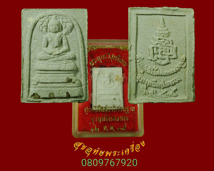 80.พระผงพระพุทธวิสุทธิเทพ สร้างศูนย์วิปัสสนากรรมฐานยุวพุทธิกสมาคม พิมพ์เล็ก ปี35 กล่องเดิมครับ