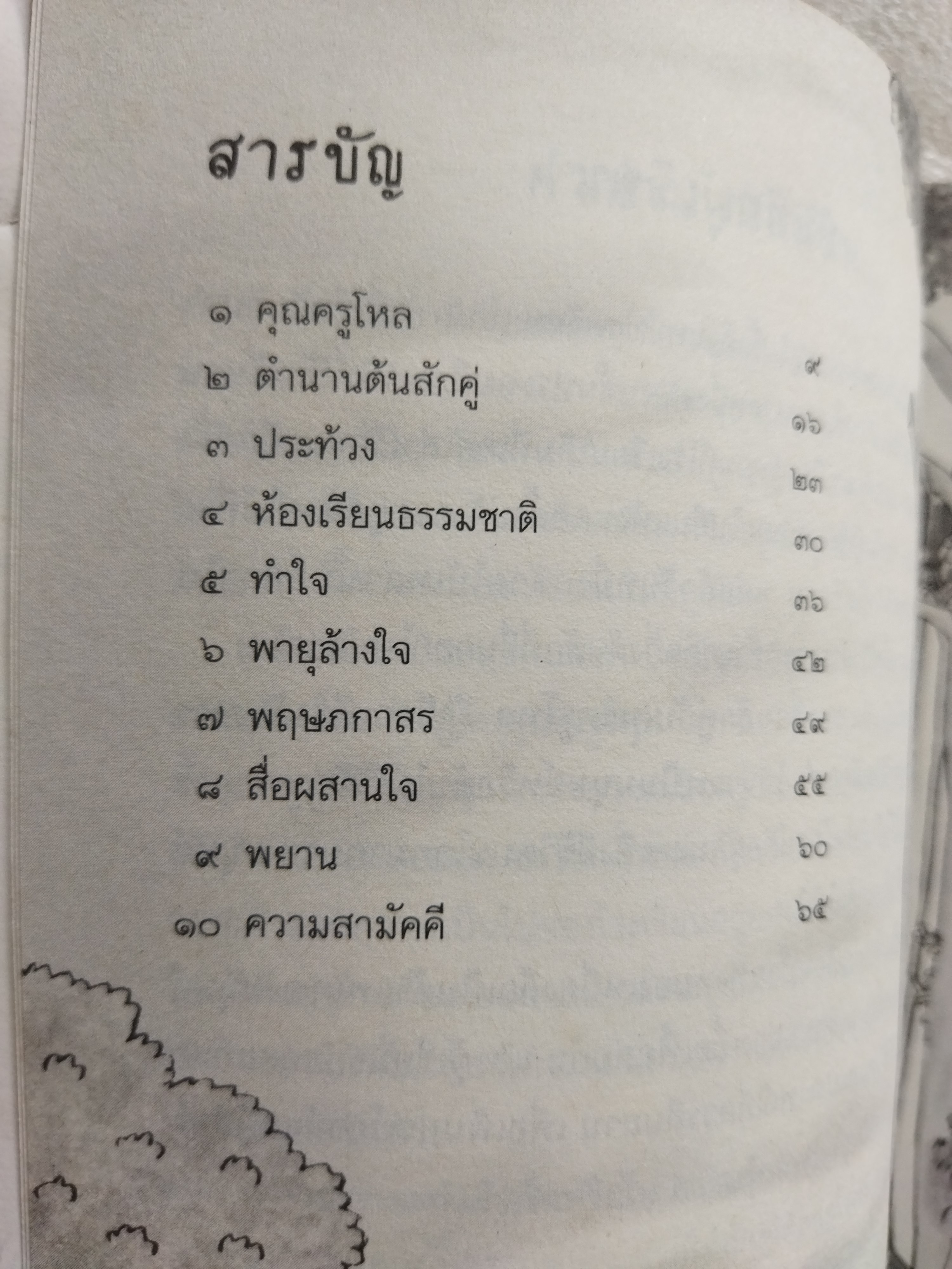 สักคู่กับคุณครูโหล / ดาวสอง