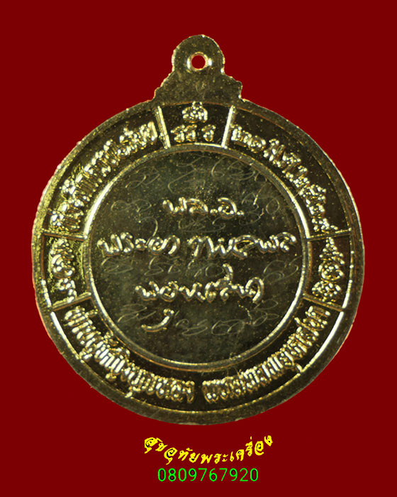 60.เหรียญ พล.อ.พระยาพระหล มีจารหน้าหลัง เนื้อโลหะกะใหล่ทอง ปี2529 สวยกริ๊บครับ