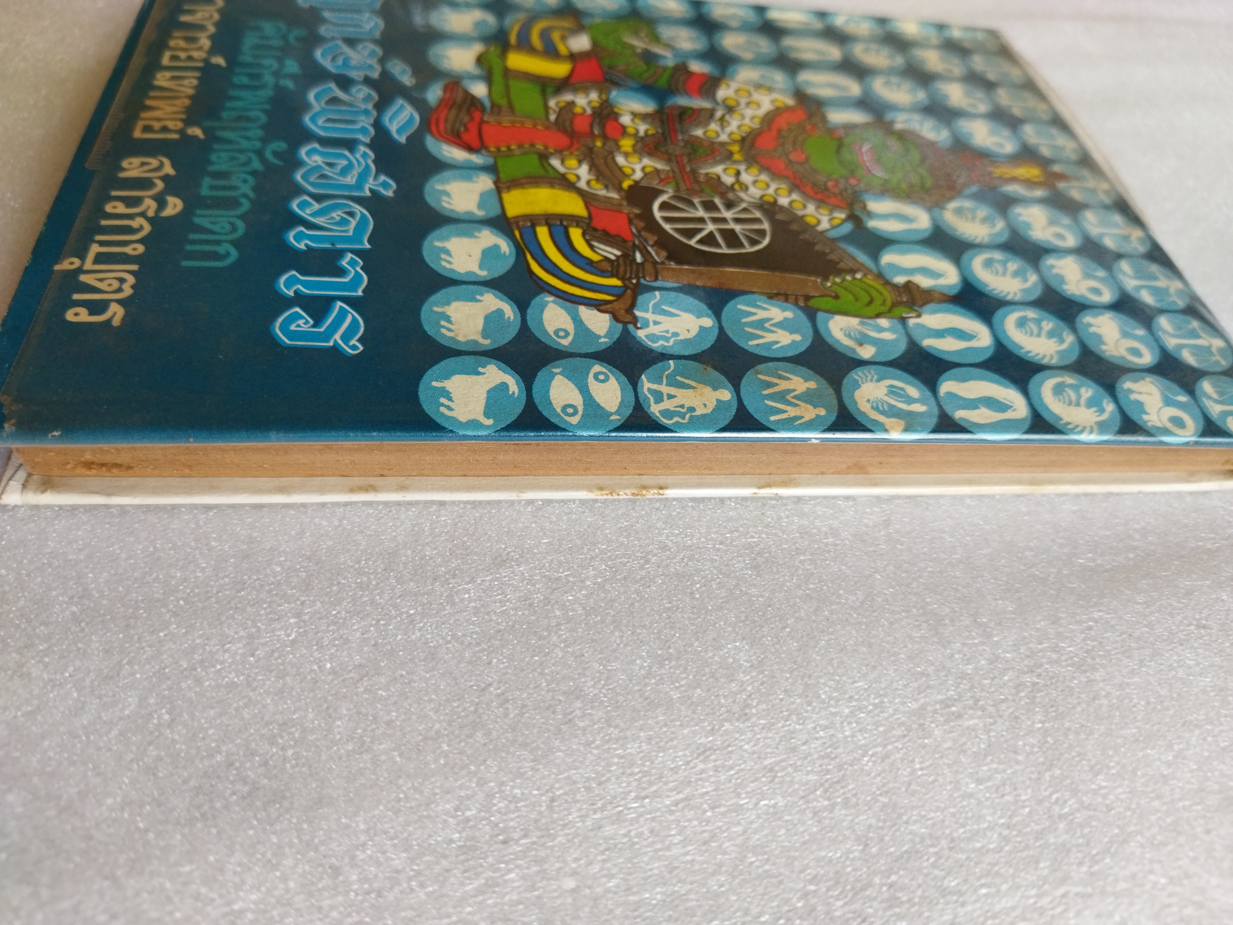 ฤกษ์พิสดาร คัมภีร์พฤหัสชาดก / อาจารย์เทพย์ สาริกบุตร