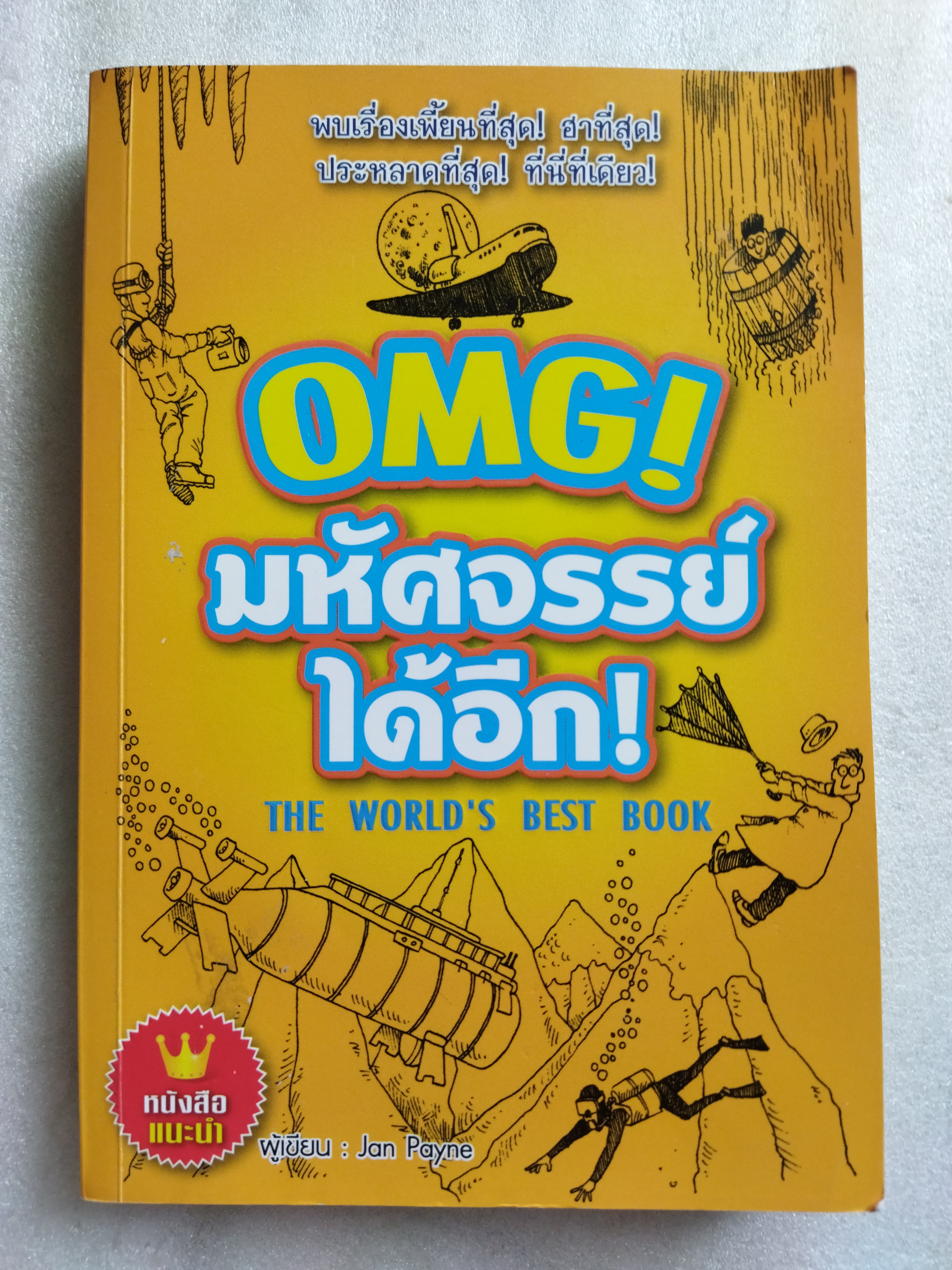 OMG มหัศจรรย์ได้อีก