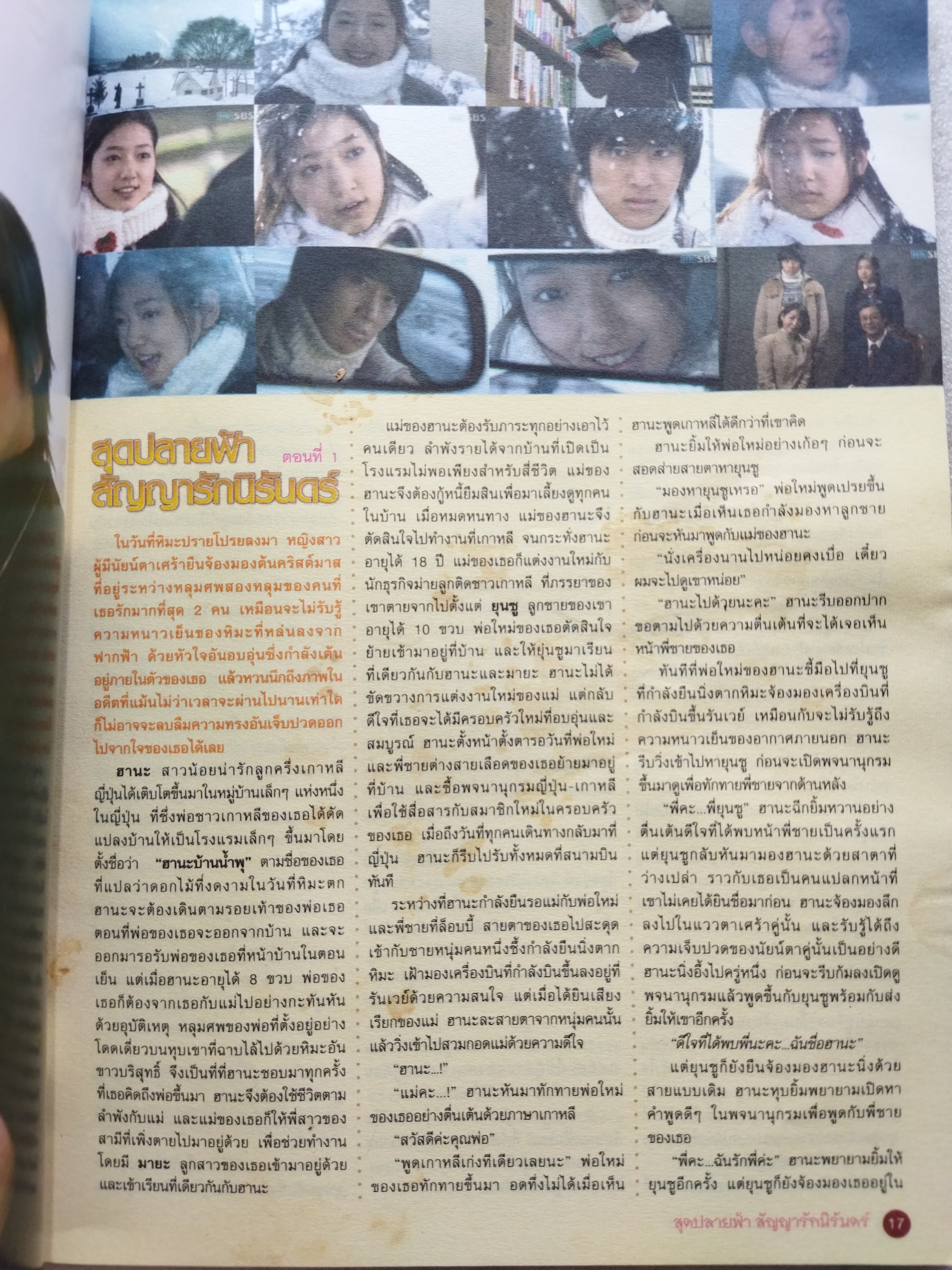 สุดปลายฟ้า สัญญารักนิรันดร์