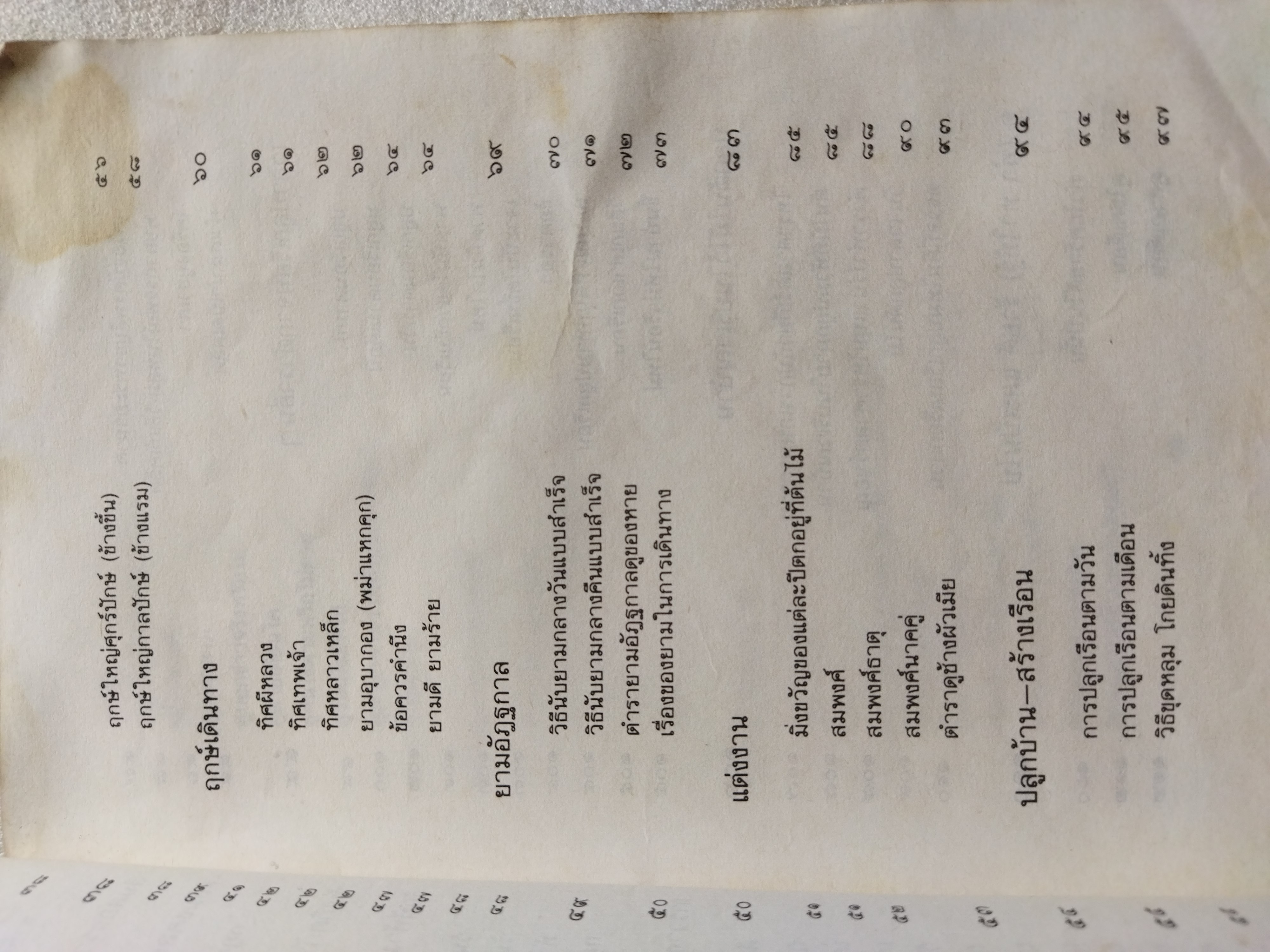 ฤกษ์งามยามดี / สมบัติ จำปาเงิน *ตำหนิ