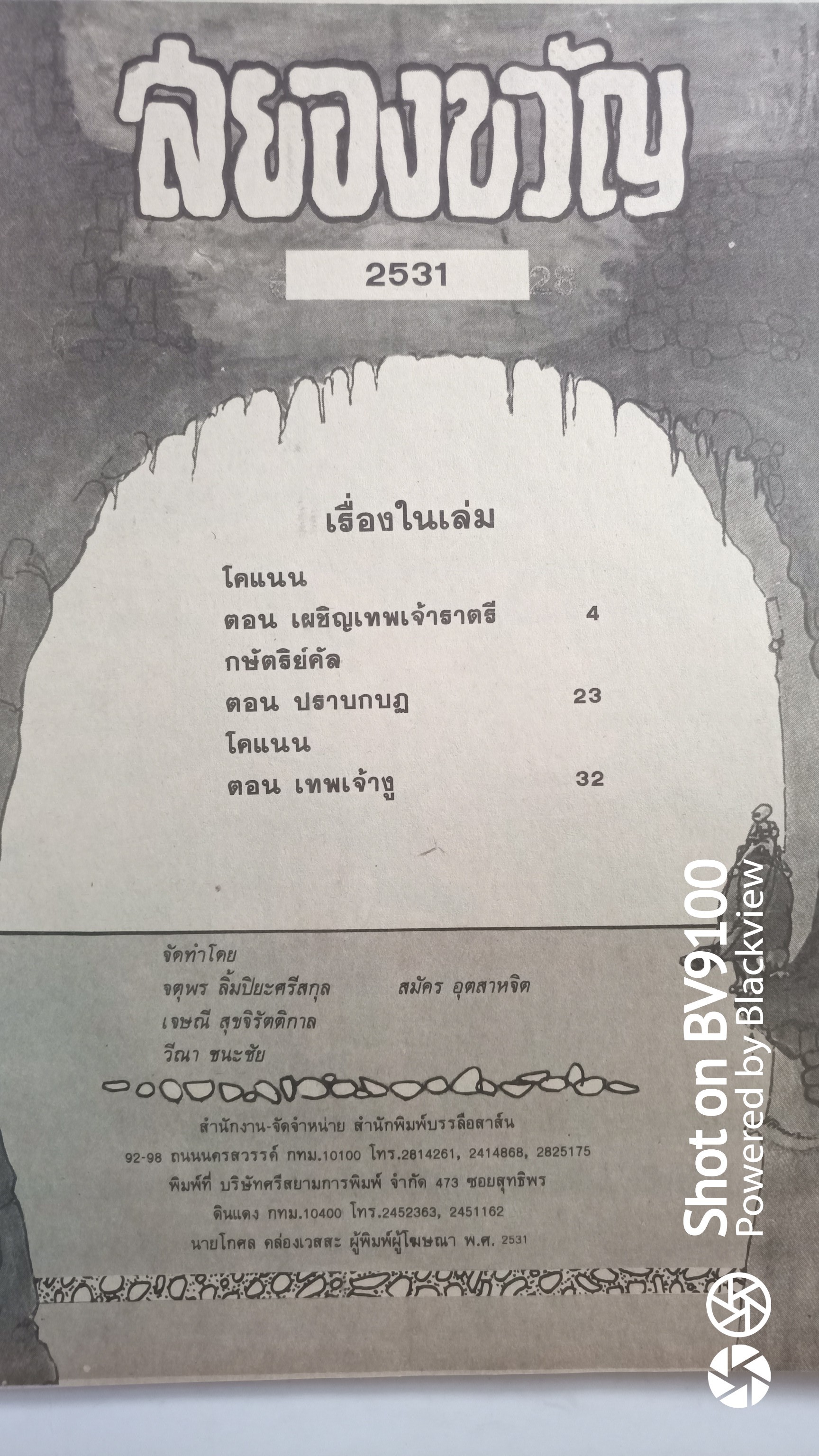 สยองขวัญ