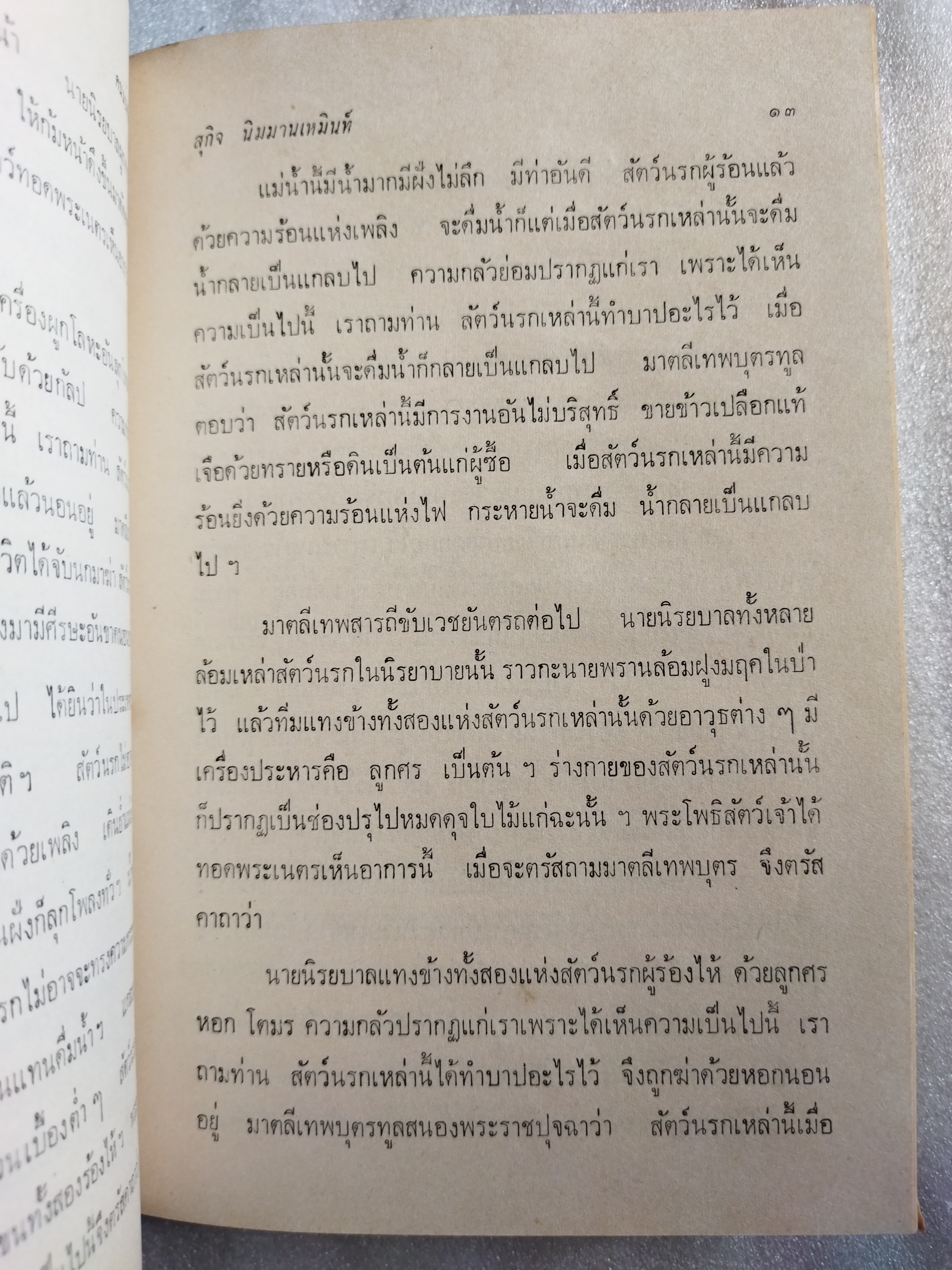 คนแซ่หลี 2 เล่มจบ / สุกิจ นิมมานเหมินท์