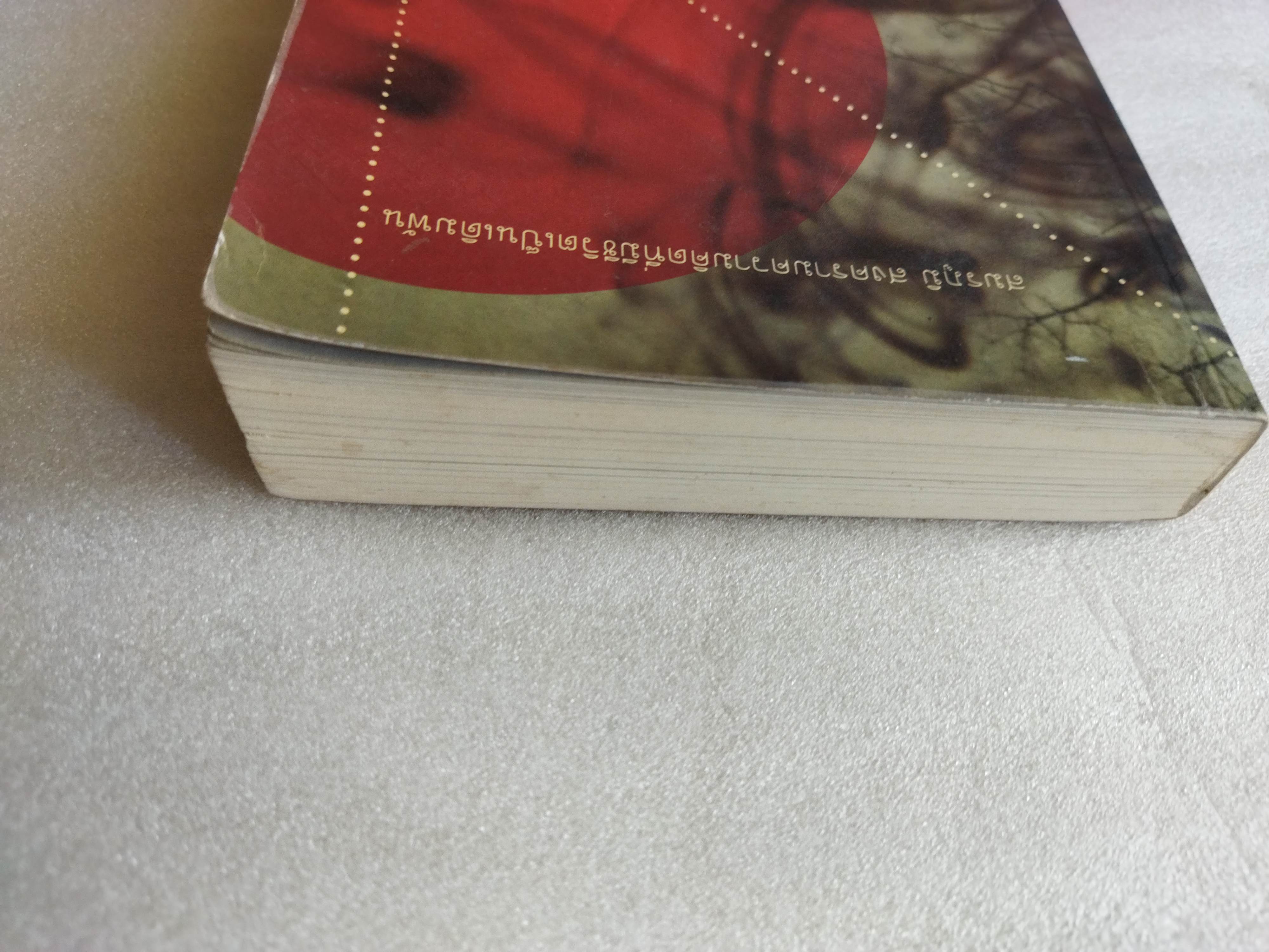 สมรภูมิ / รณชิต แก้วกานต์