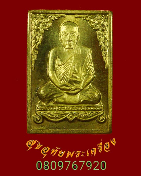 519.เหรียญพระมหาโพธิ์ วัดคลองมอญ ชัยนาท รุ่นแซยิด 76 ปี 2539 โค๊ตใบโพธิ์ สวยเดิมครับ