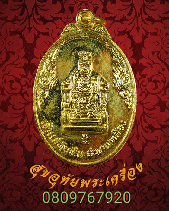 เหรียญเจ้าแม่ทับทิม สะพานเหลือง กะใหล่ทอง มีโค๊ต ปี2536 กล่องเดิมครับ