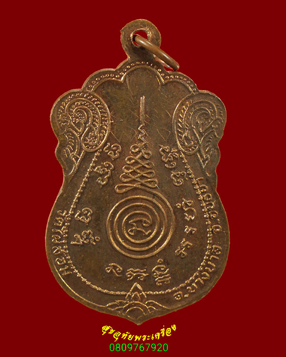 736.เหรียญหลวงพ่อเอียด วัดไผ่ล้อม ปี 2531 ด้านหลังมีจาร สวยสมบูรณ์พบเจอน้อยครับ