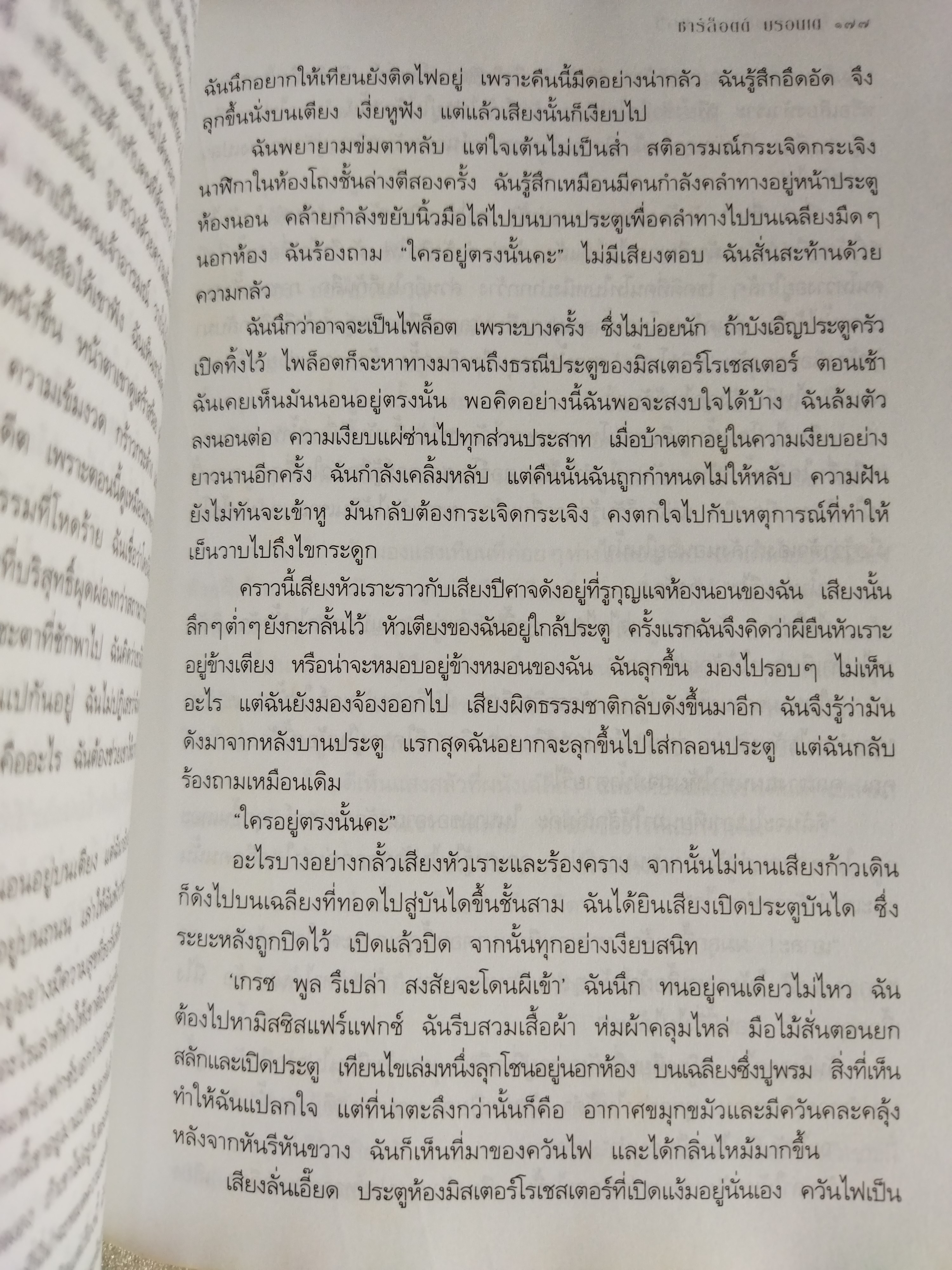 ความรักของเจน แอร์ (Jane Eyre) / ชาร์ล็อตต์ บรอนเต
