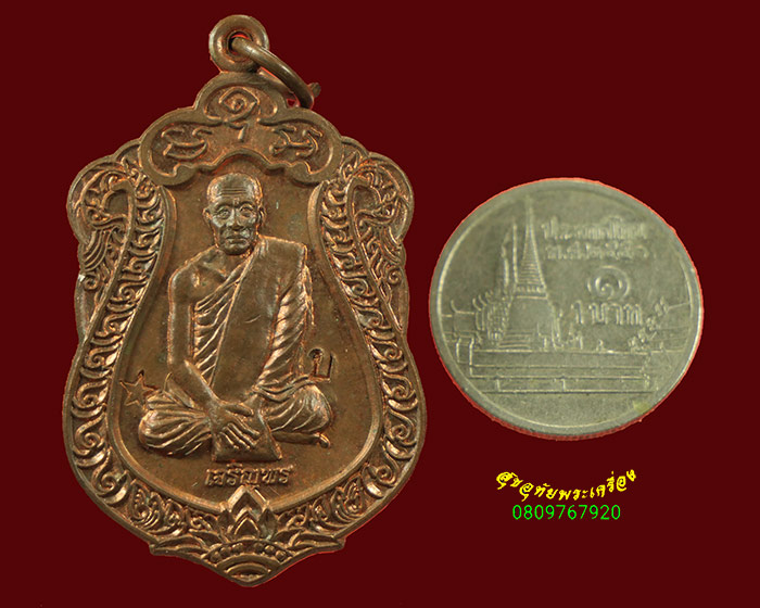 214.เหรียญเจริญพร หลวงพ่อแป๋ว วัดดาวเรือง จ.สิงห์บุรี ปี2554 สวยกริ๊บน่าบูชามากครับ***1