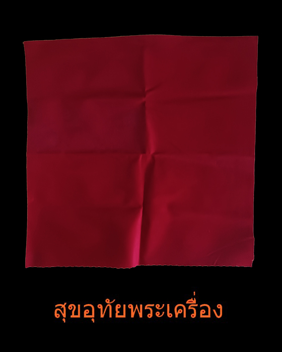 708.ผ้ายันต์เมตตา ค้าขาย ร่ำรวย หลวงปู่ถม วัดเชิงท่า ลพบุรี ปี2550 สวยสมบูรณ์ครับ