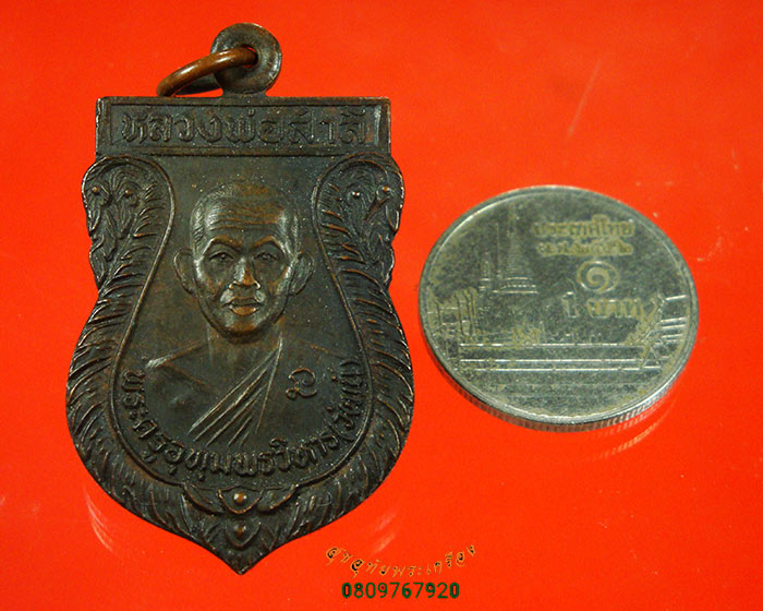 845.หลวงพ่อสำลี วัดโพรงมะเดื่อ นครปฐม รุ่นมะเดื่อทอง สวยสมบูรณ์ครับ