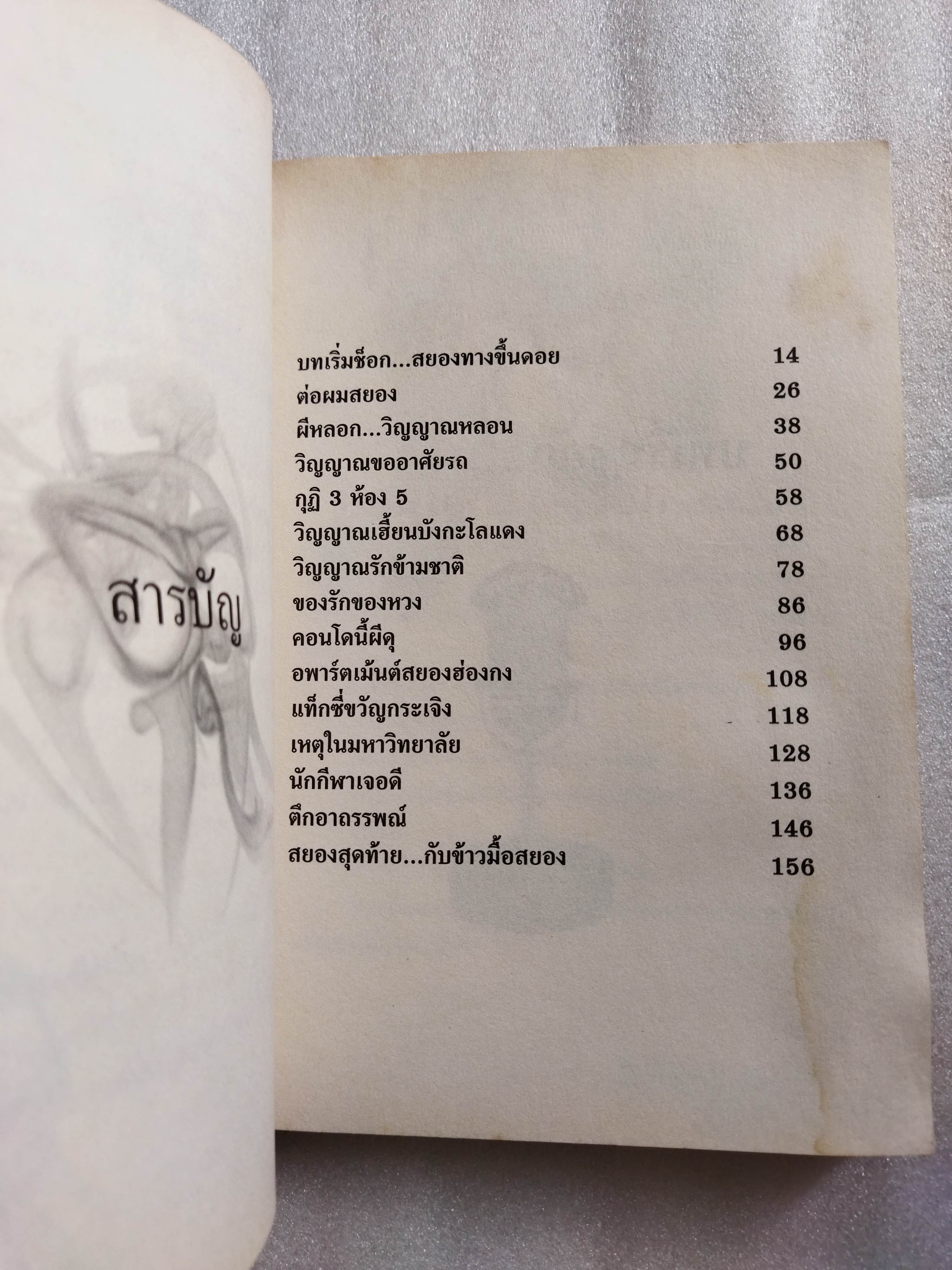 Talk of the shock 1/ ป๋อง กพล ทองพลับและทีมงาน (ไม่มีซีดี)