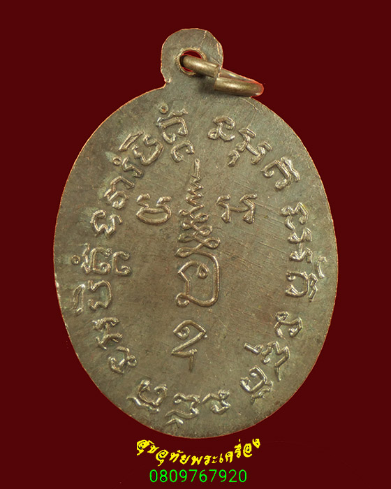 995.เหรียญหลวงพ่อพระครูโพธิคุณาธาร(หลวงพ่อพวง) วัดไผ่ท่าโพใต้ จ.พิจิตร น่าบูชาครับ