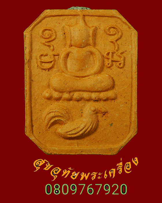 541.พระเนื้อดิน พิมพ์ทรงไก่ หลังยันต์เกราะเพชร วัดศาลพันท้ายนรสิงห์ จ.สมุทรสาคร อุดผง สวยกริ๊บครับ