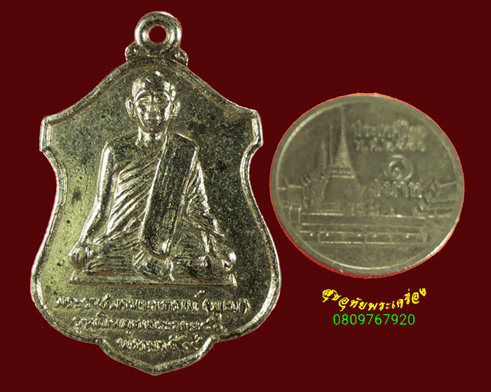 832.เหรียญหลวงพ่อพุฒ หลังพระพรหม วัดพรหมจริยาวาส จ.นครสวรรค์ ปี2516 เนื้ออัลปาก้าสวยเดิม ครับ
