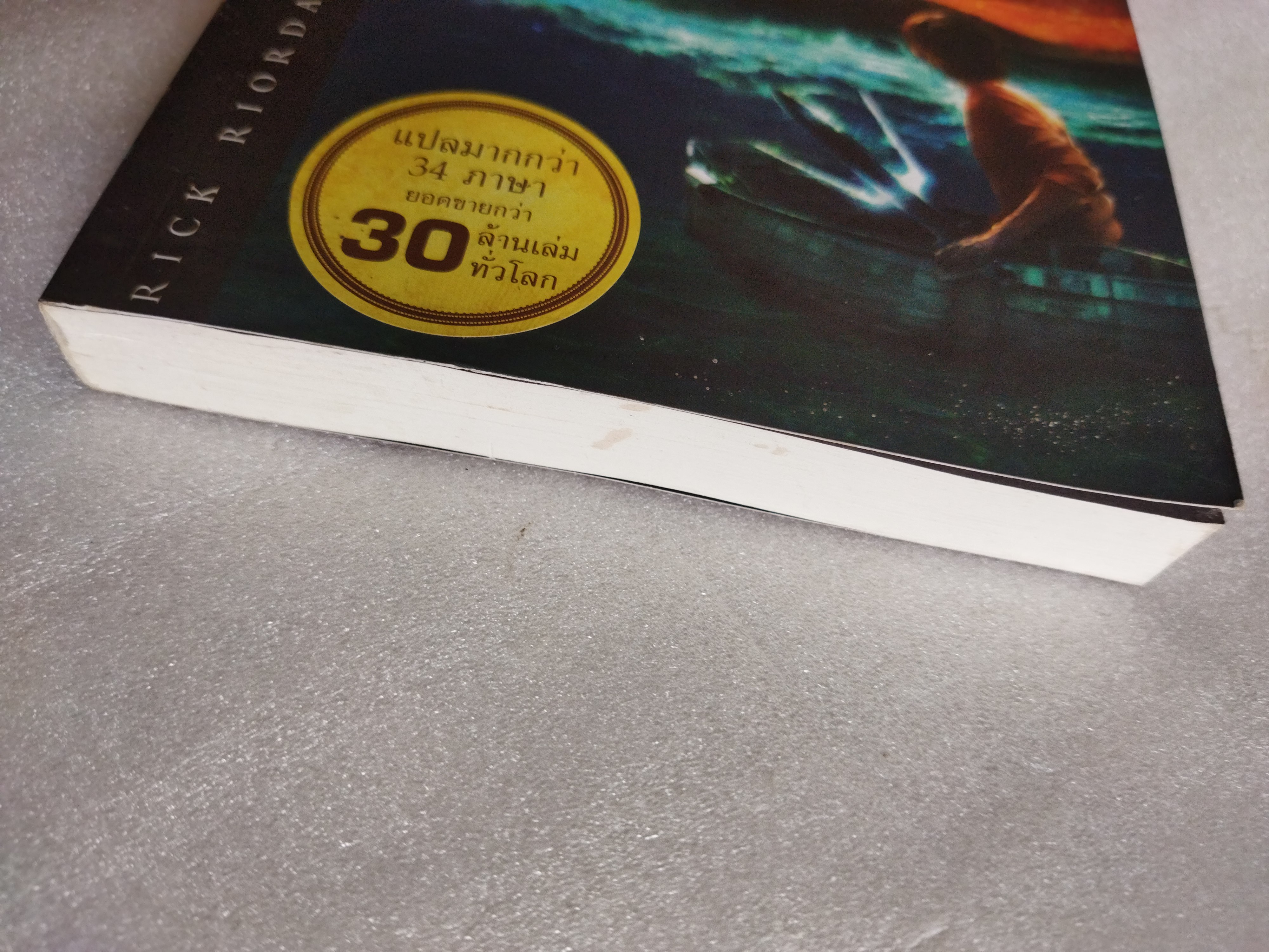 เพอร์ซีย์ แจ็กสัน กับอาถรรพ์ทะเลปีศาจ