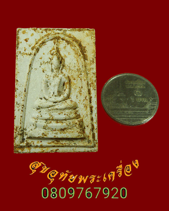 711.พระสมเด็จ พระพุทธบาทประชารักษ์ วัดพระพุทธบาท จ.สระบุรี ปี2515 มีคราบปลวกเข้มขลังคลาสสิกอีกแบบคับ