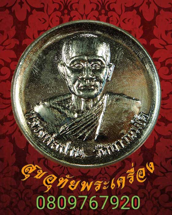 528.เหรียญหลวงพ่อปาน วัดบางนมโค รุ่นพุทธภูมิ เสาร์ 5 ปี2536 พิธีใหญ่ สวยสมบูรณ์ครับ***5
