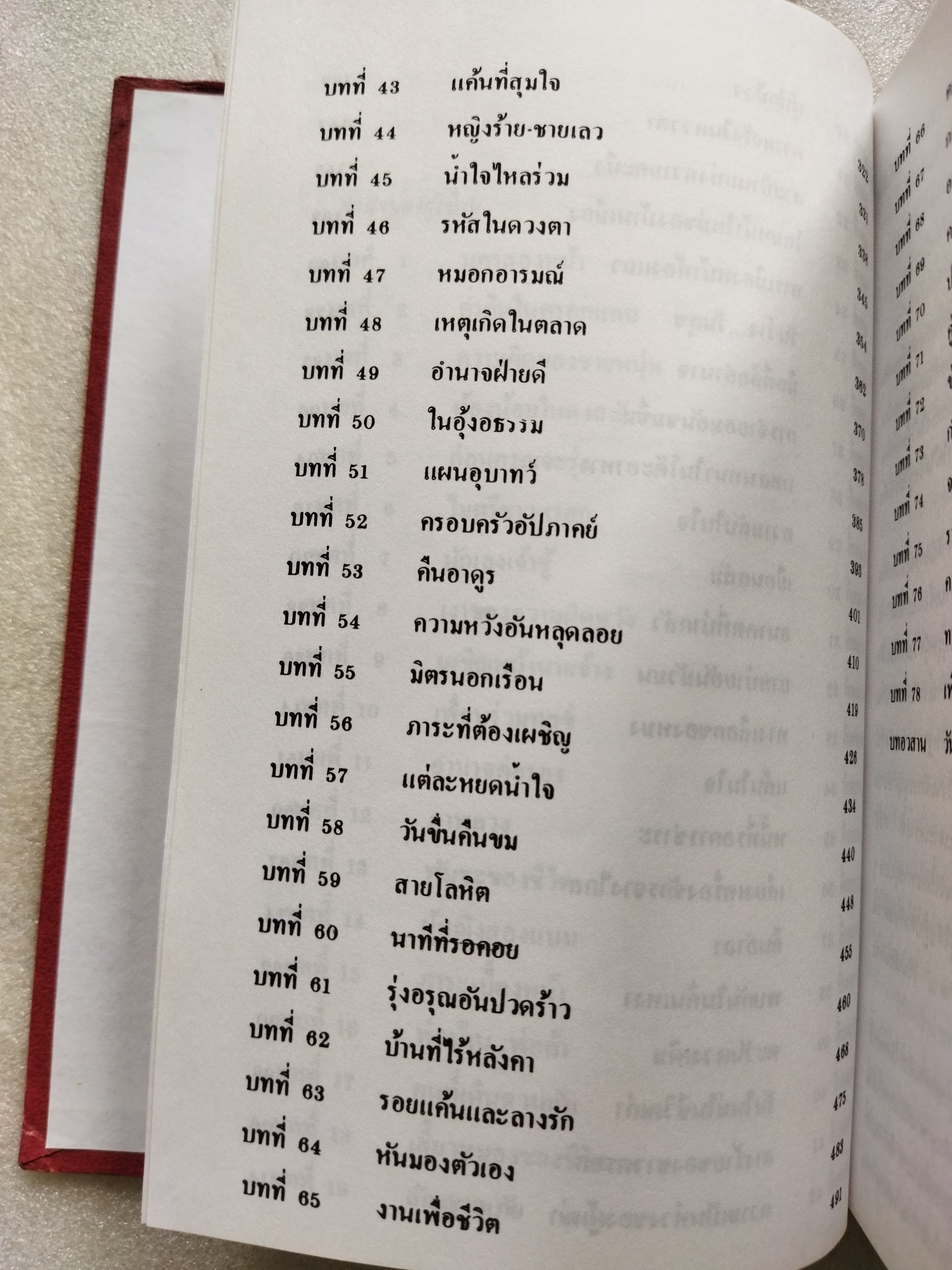 กตัญญูพิศวาส / หยก บูรพา