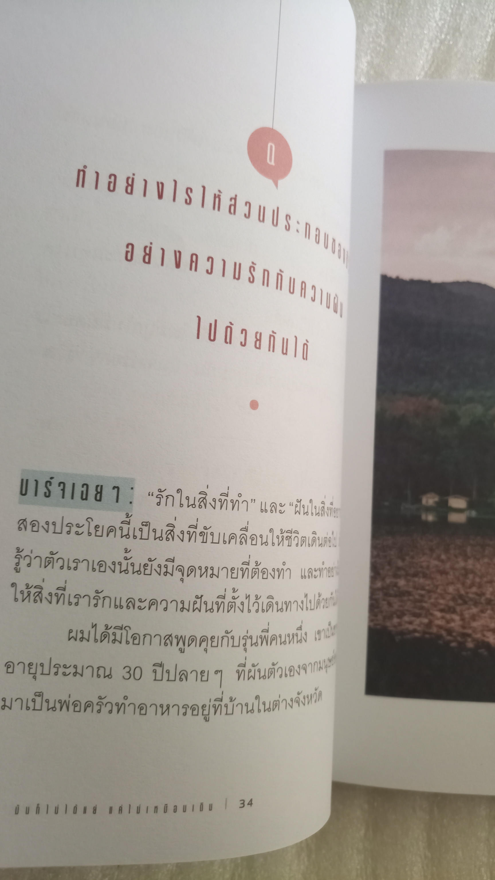 มันก็ไม่ได้แย่ แค่ไม่เหมือนเดิม / บาร์จเฉยๆ, อิสญะ, Morefin