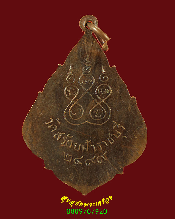 782.เหรียญหลวงพ่ออยู่ วัดสร้อยฟ้า จ.ราชบุรี สวยเดิมครับ