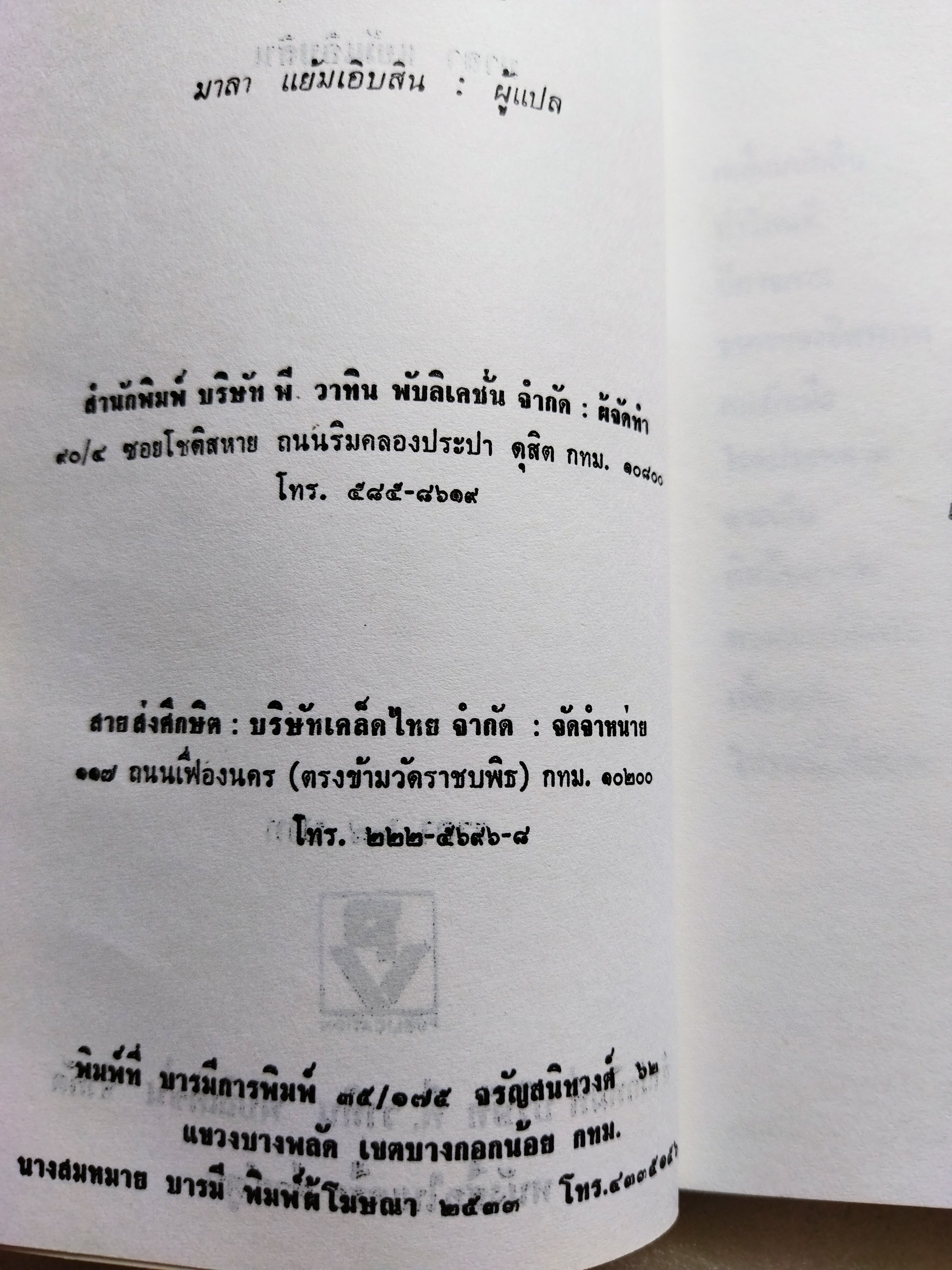 รวมเรื่องรสแปลก/ มาลา แย้มเอิบสิน
