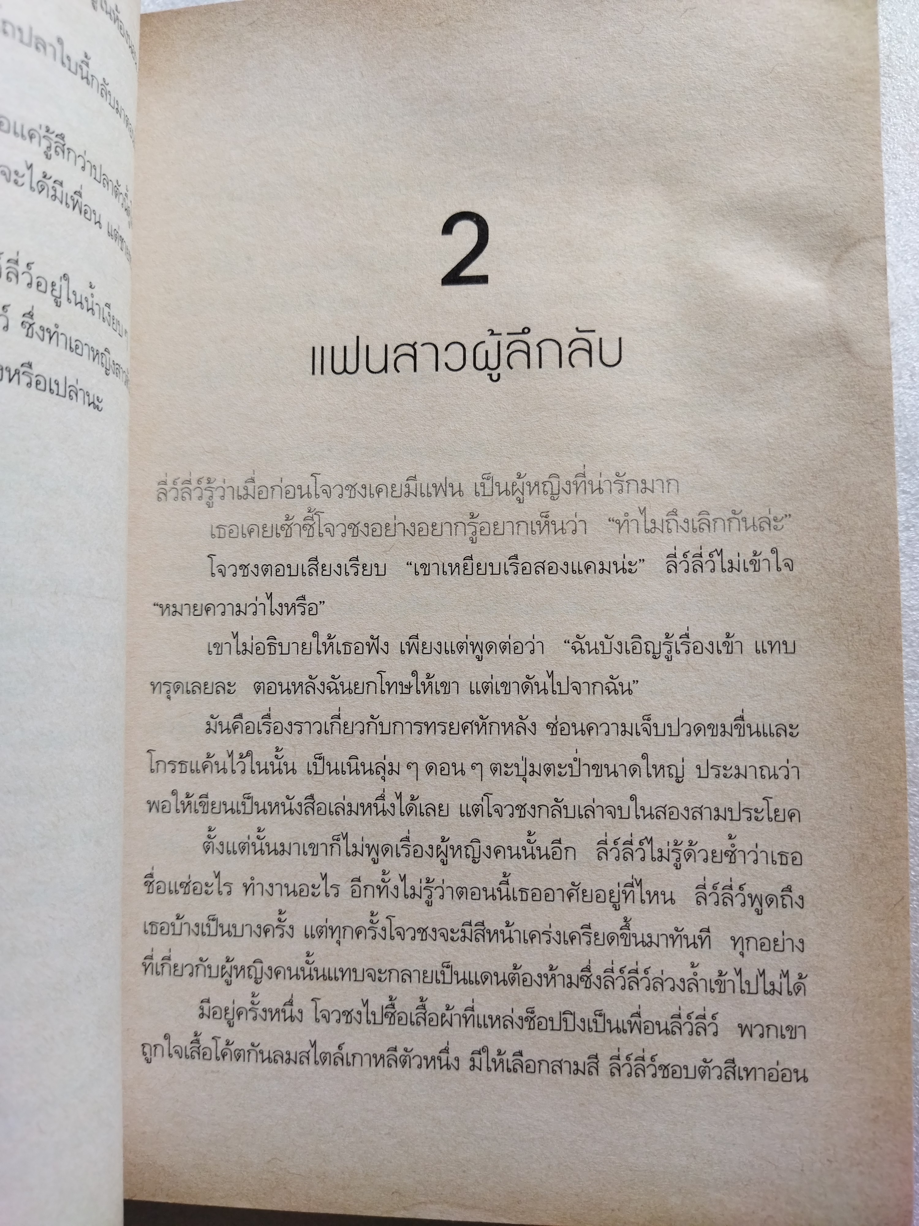 งานแต่งวิญญาณ / โจวเต๋อตง