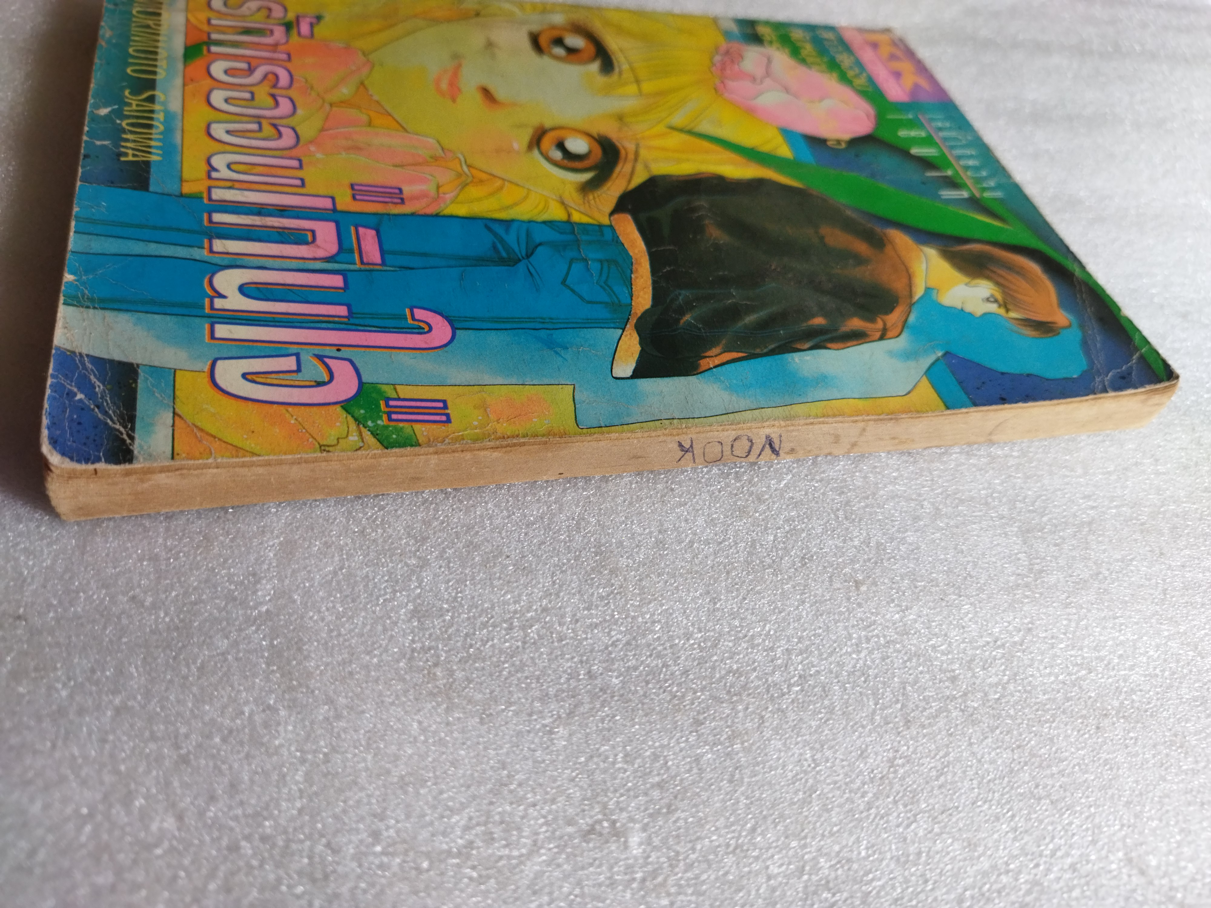 รักเธอจนเกินใจ