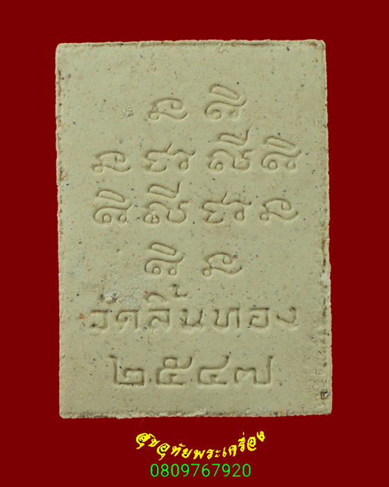461.พระสิวลี อุดมโชคลาภ วัดลิ้นทอง เนื้อผงโรยพลอย ปี2547 เข้มขลังน่าบูชาครับ